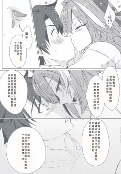 Page 17 of Astolfo-kun to Nenmatsu ni Ichaicha Sugosu Hon