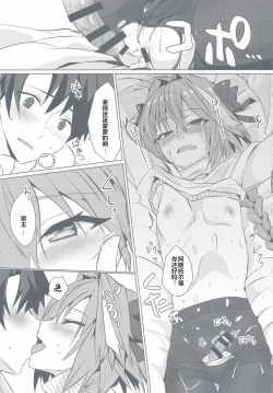 Page 36 of Astolfo-kun to Nenmatsu ni Ichaicha Sugosu Hon