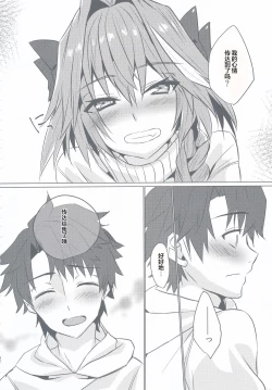 Page 37 of Astolfo-kun to Nenmatsu ni Ichaicha Sugosu Hon