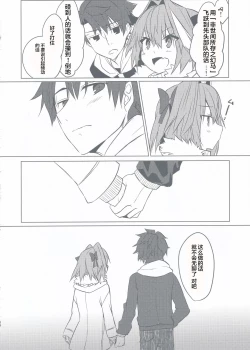 Page 39 of Astolfo-kun to Nenmatsu ni Ichaicha Sugosu Hon