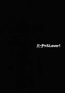 Page 4 of Virtual Lover! + Omake Poster