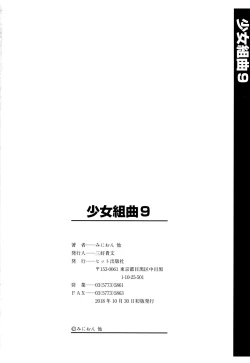 Page 211 of Shoujo Kumikyoku 9