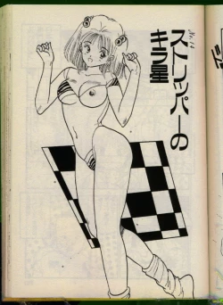 Page 108 of Bishoujo Honpo