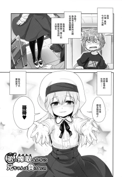 Page 5 of Succubus no Sakushu nanka ni Nii-chan wa Makenai!!