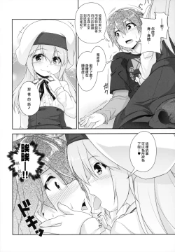 Page 8 of Succubus no Sakushu nanka ni Nii-chan wa Makenai!!
