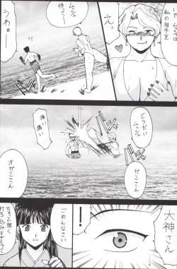 Page 32 of Nadoreeno Koufukuron 2