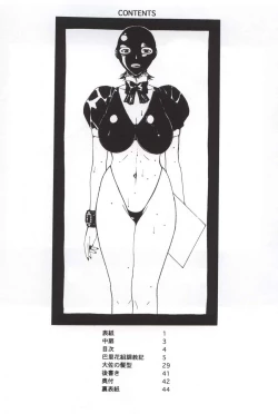 Page 3 of Nadoreeno Koufukuron 2