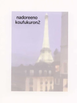 Page 41 of Nadoreeno Koufukuron 2