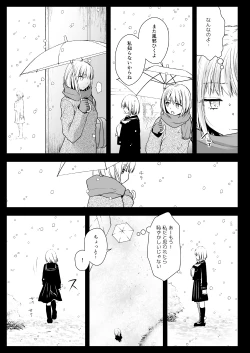 Page 14 of Seifuku Shokushu 15