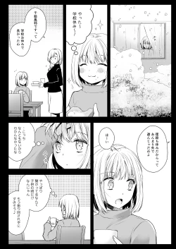 Page 9 of Seifuku Shokushu 15