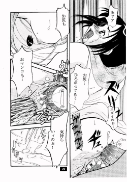 Page 20 of Anal Choukyou Shinobu Hen