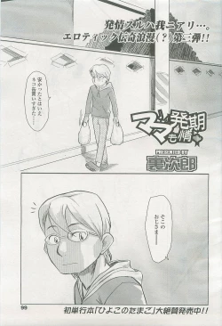 Page 99 of COMIC LO 2007-08