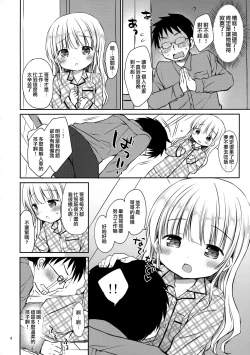 Page 8 of Meryl-chan ni Amaetai