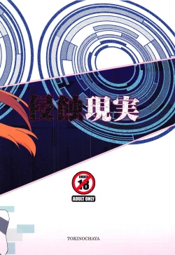 Page 22 of Shinshoku Genjitsu