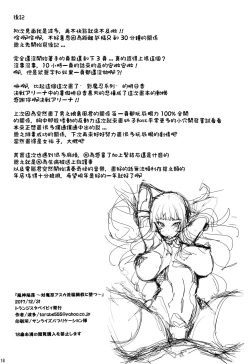 Page 18 of Fuujin Kanraku