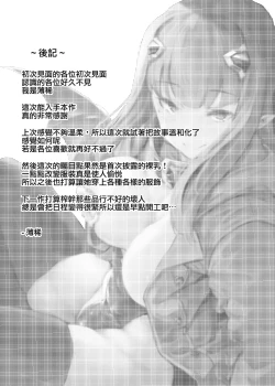 Page 25 of Yasashii Succubus-chan to 3