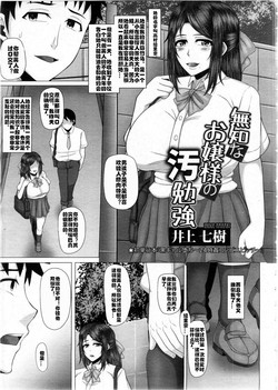 Download Muchi na Ojou-sama no Obenkyou