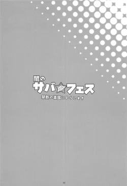 Page 3 of Yami no Serva Fes - Kindan no Rakuen ni Youkoso!