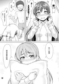 Page 32 of UMIKAN love ~ Umi-chan to Ecchi suru Hon!