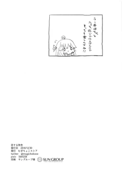 Page 20 of Koisuru Yayoi