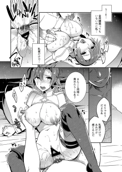 Page 16 of C9san ga Ochiru made