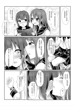 Page 8 of Senpai ni Yuri Ecchi Oshie Komare mashita...