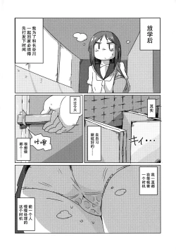 Page 17 of Watashi wa Shiteimasen ga