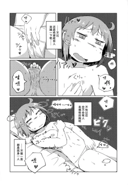 Page 7 of Watashi wa Shiteimasen ga