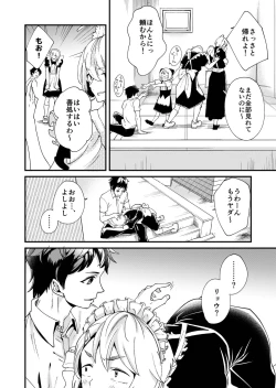 Page 8 of Emaru-kun ga Ienai Koto