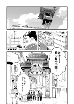 Page 10 of Kataokakun no Tsutaetai Koto