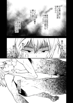 Page 6 of Kataokakun no Tsutaetai Koto