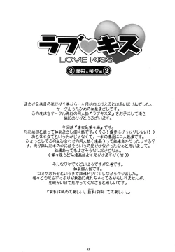 Page 2 of Love Kiss 2 Mao & Nana Hen