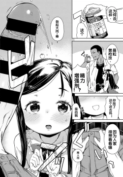 Page 4 of Bitch Youjo wa Kokujin Chinpo no Yume o Miru ka?