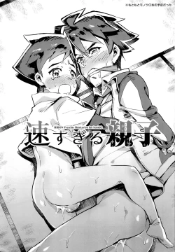 Page 2 of Hayasugiru Oyako