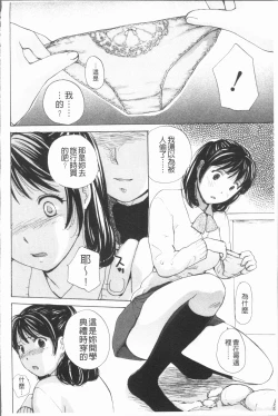 Page 107 of Houkago Ecchi - After school...H | 放課後的性愛