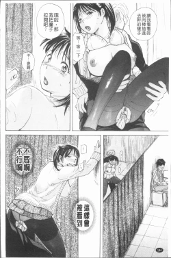 Page 147 of Houkago Ecchi - After school...H | 放課後的性愛