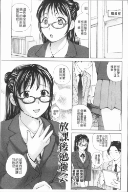 Page 168 of Houkago Ecchi - After school...H | 放課後的性愛