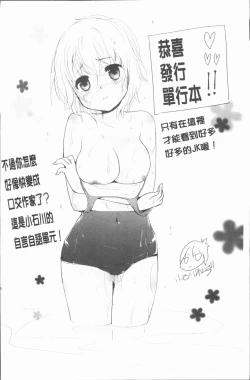 Page 233 of Houkago Ecchi - After school...H | 放課後的性愛
