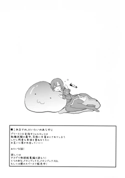 Page 3 of AcoPri Monogatari IV