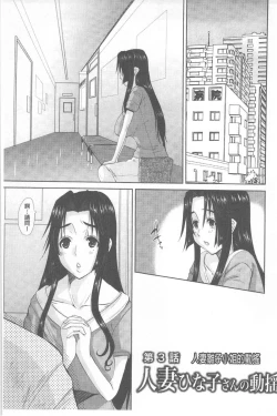 Page 106 of Hitozuma  Hinako-san | 人妻雛子小姐