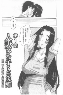 Page 5 of Hitozuma  Hinako-san | 人妻雛子小姐