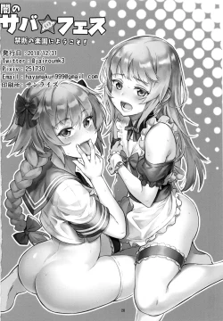 Page 28 of Yami no Serva Fes - Kindan no Rakuen ni Youkoso!