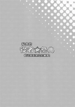 Page 4 of Yami no Serva Fes - Kindan no Rakuen ni Youkoso!