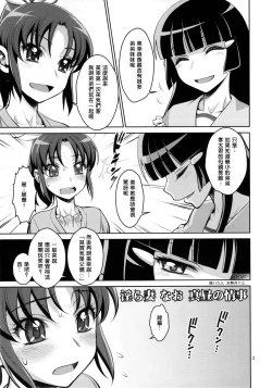 Page 2 of Midarazuma Nao - Mahiru no Jouji | An Afternoon Liaison with My Naughty Dear, Nao