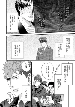 Page 25 of Ore no Omawari-san 2 4