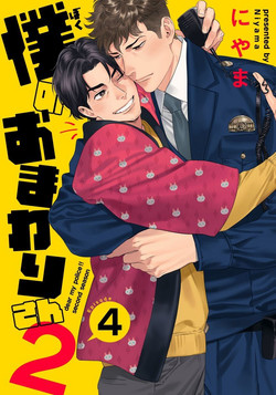 Download Ore no Omawari-san 2 4
