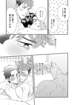 Page 22 of Ore no Omawari-san 2 5