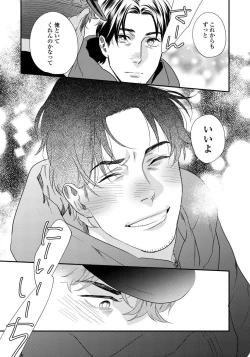 Page 38 of Ore no Omawari-san 2 5