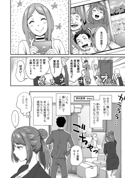 Page 13 of Shokuba de sounyuu happening!? ｰOutotsu konbi no hamarikataｰ Ch.01-06
