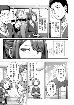 Page 87 of Shokuba de sounyuu happening!? ｰOutotsu konbi no hamarikataｰ Ch.01-06